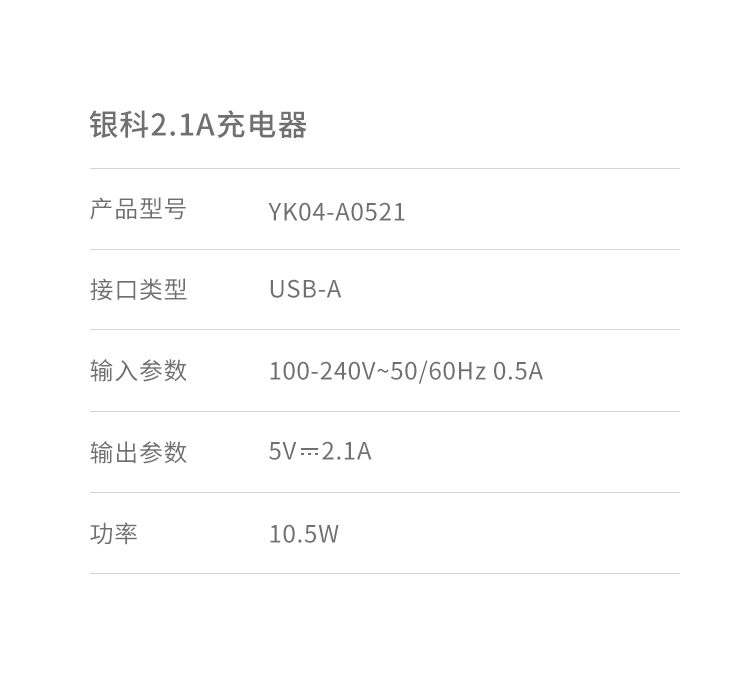 2.1A充电器(图10)